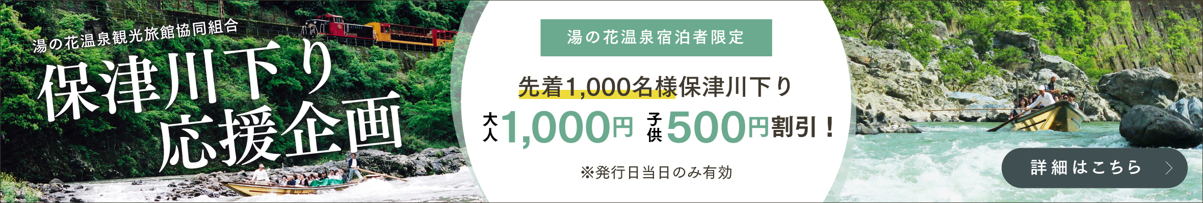 保津川下り応援